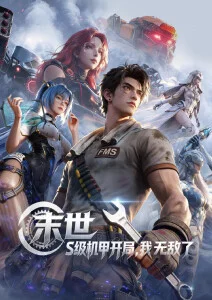 看动漫奇幻成长番长夜灯台